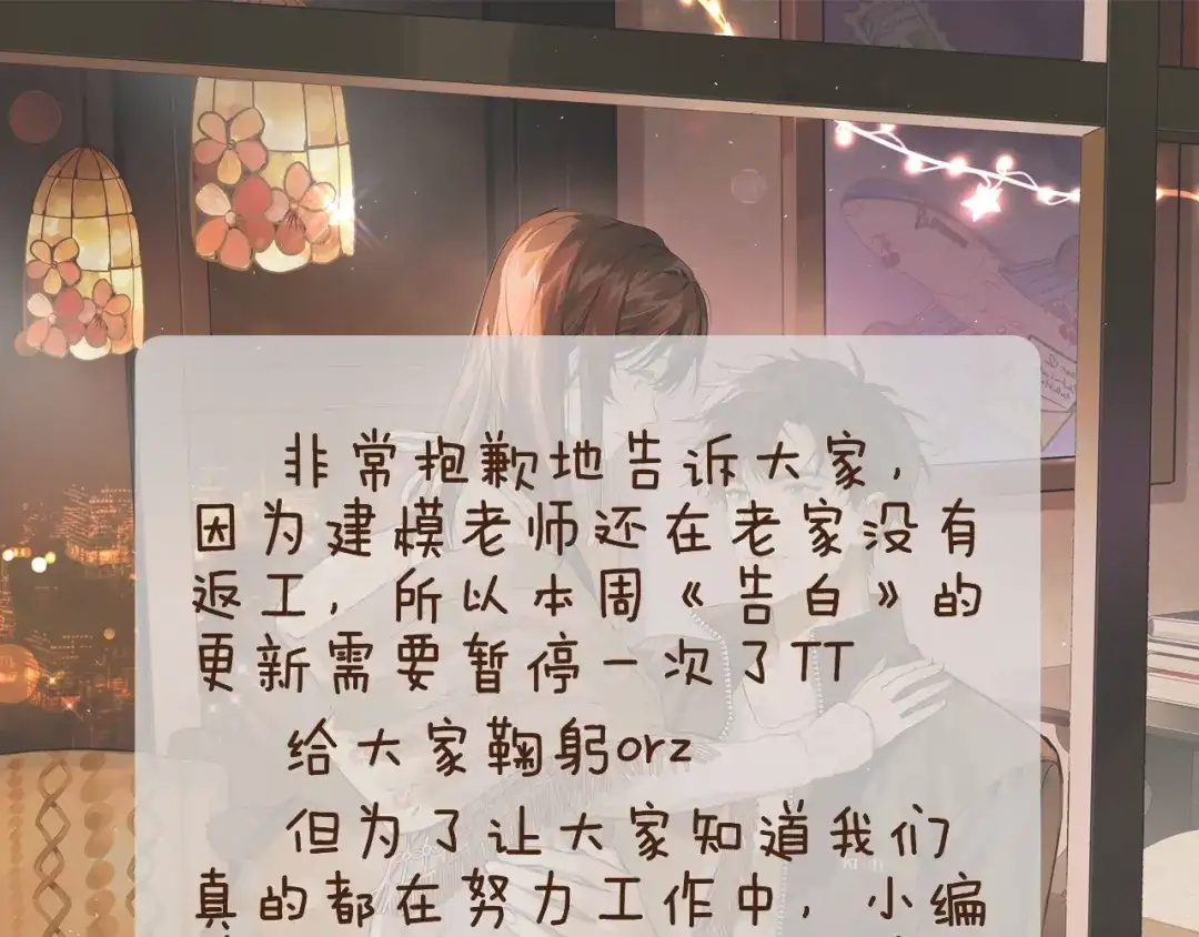 告白 公告 第1页