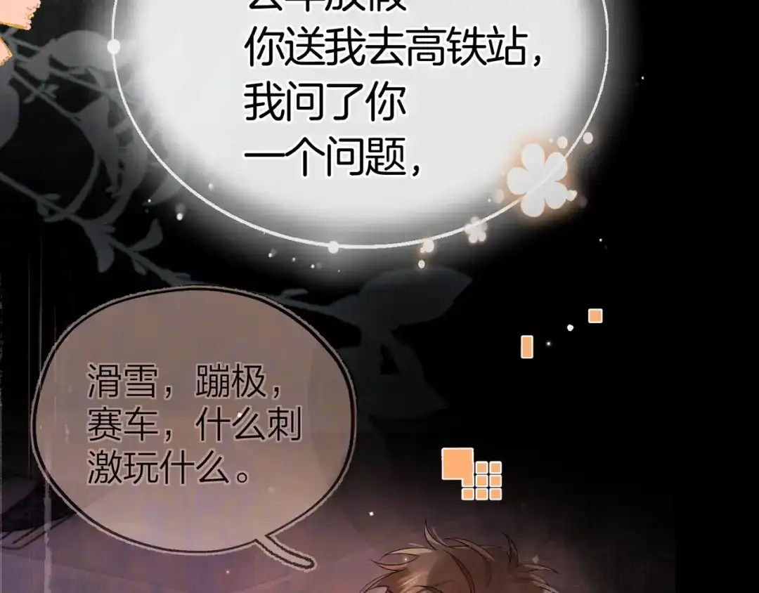 告白 第九十六话 生日快乐，周京泽 第81页