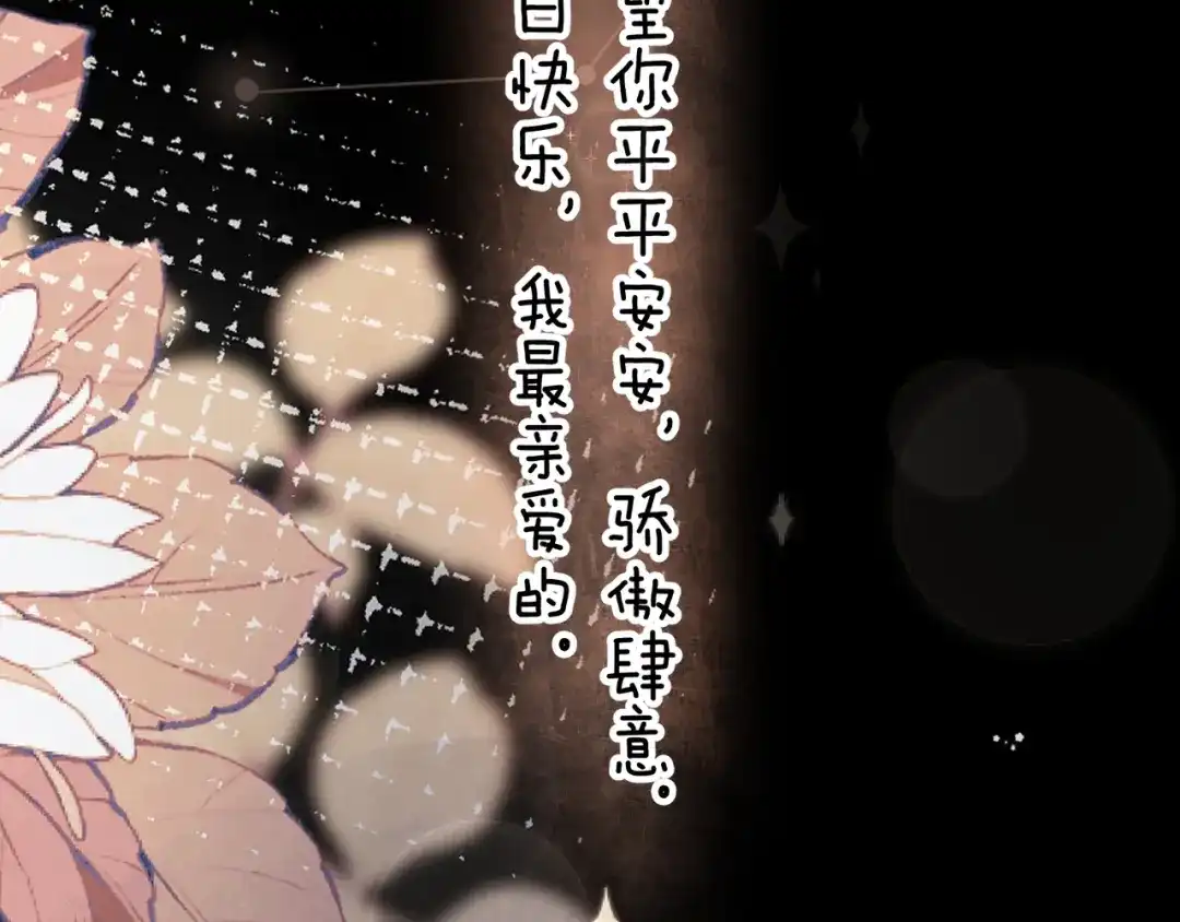 告白 第九十六话 生日快乐，周京泽 第100页