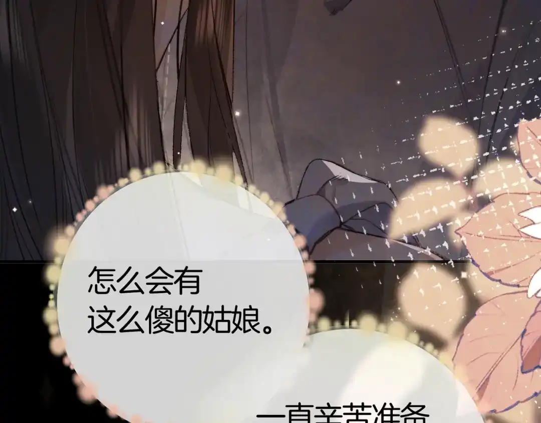 告白 第九十六话 生日快乐，周京泽 第95页