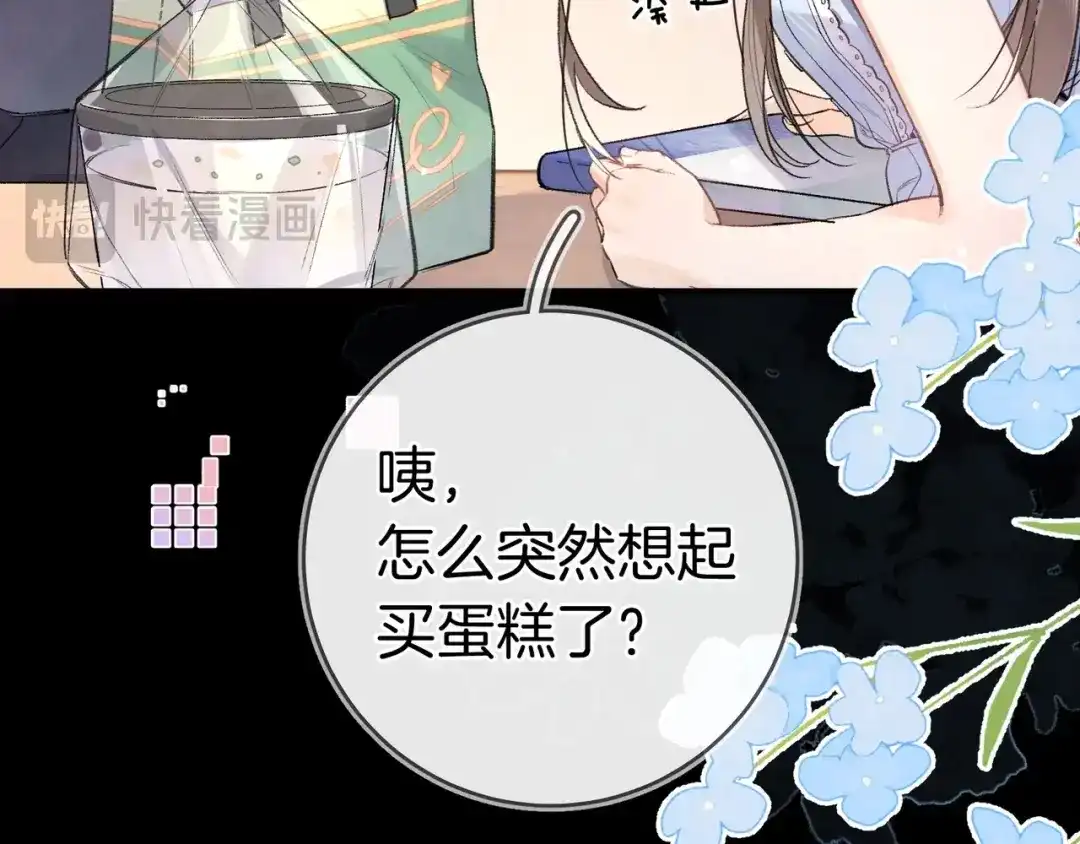 告白 第九十六话 生日快乐，周京泽 第28页
