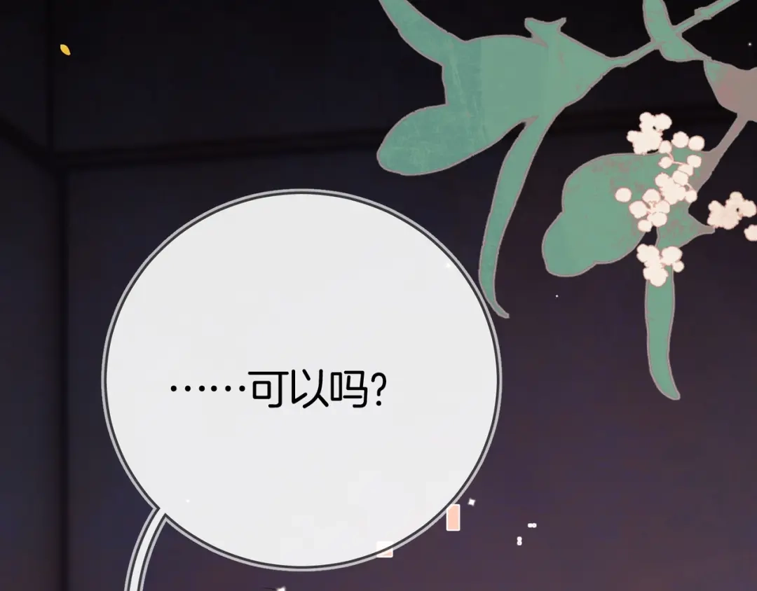 告白 第九十六话 生日快乐，周京泽 第105页