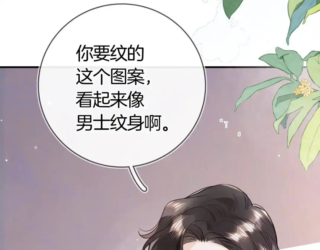 告白 第九十六话 生日快乐，周京泽 第116页