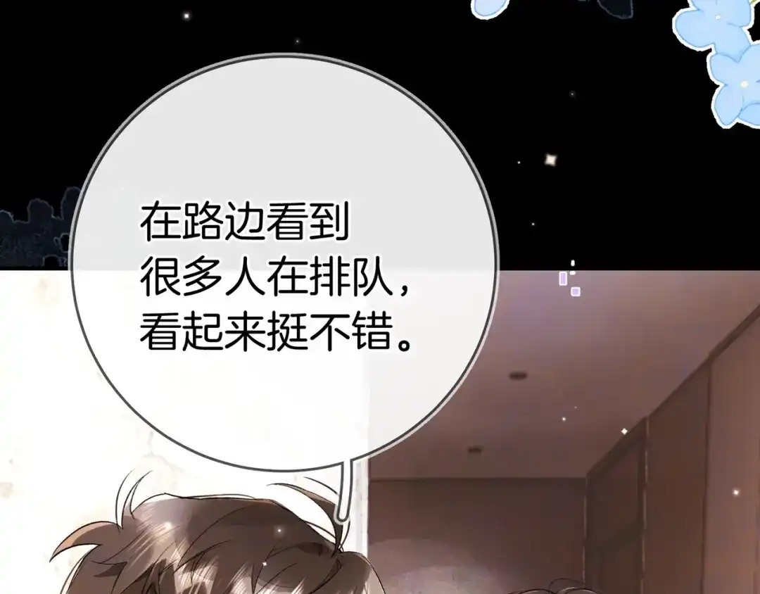 告白 第九十六话 生日快乐，周京泽 第29页