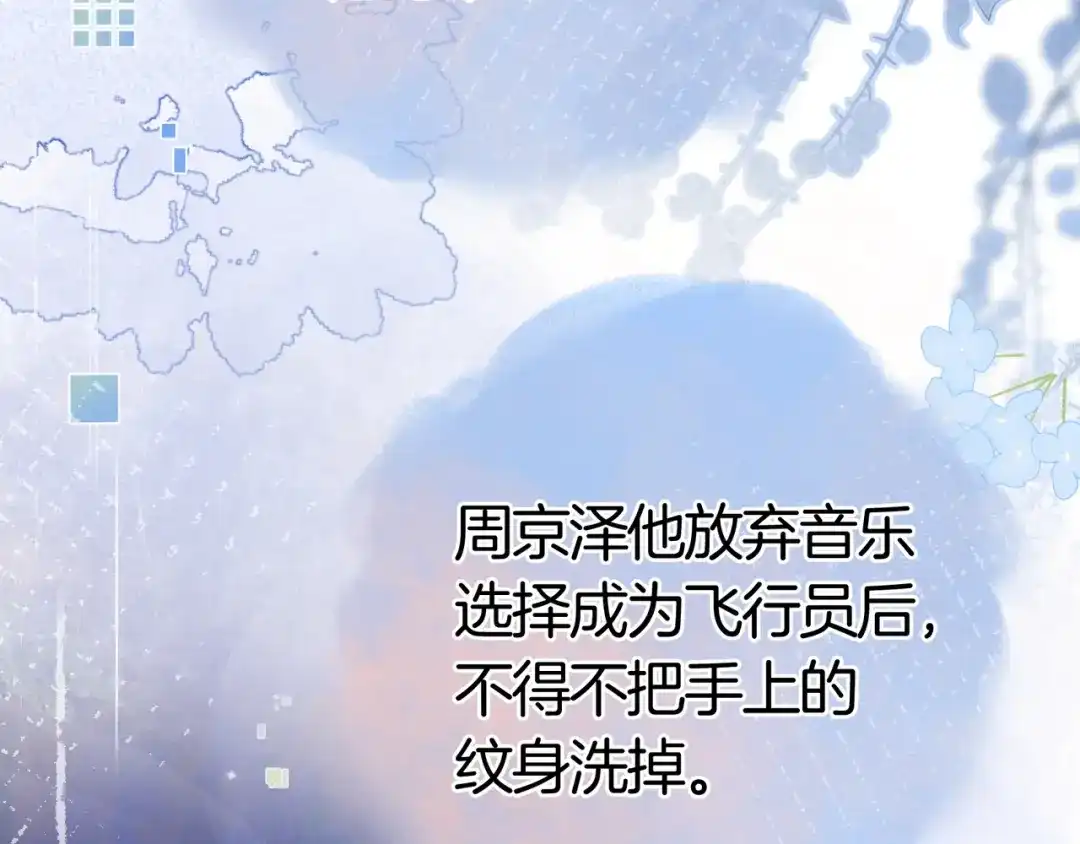 告白 第九十六话 生日快乐，周京泽 第122页