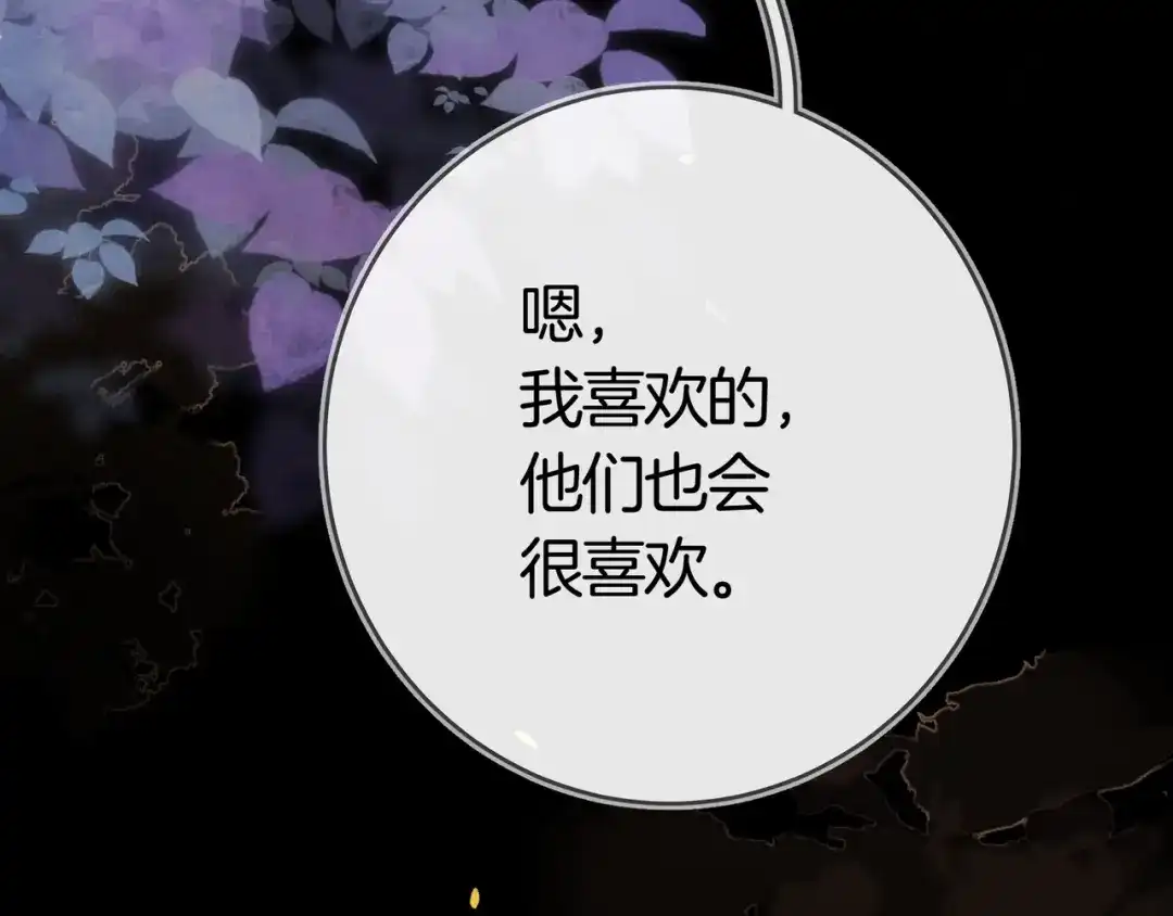 告白 第九十六话 生日快乐，周京泽 第109页