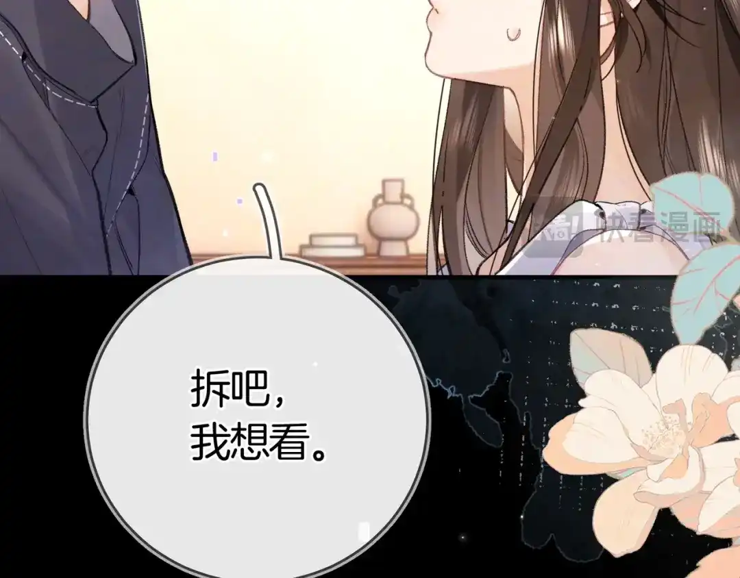 告白 第九十六话 生日快乐，周京泽 第47页