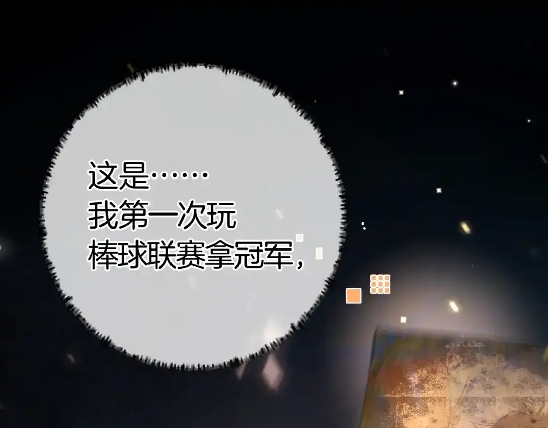 告白 第九十六话 生日快乐，周京泽 第67页