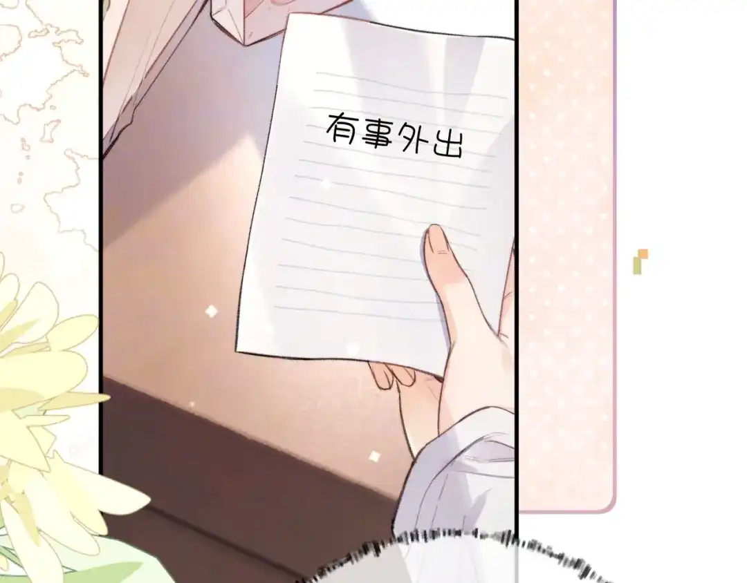 告白 第九十六话 生日快乐，周京泽 第10页