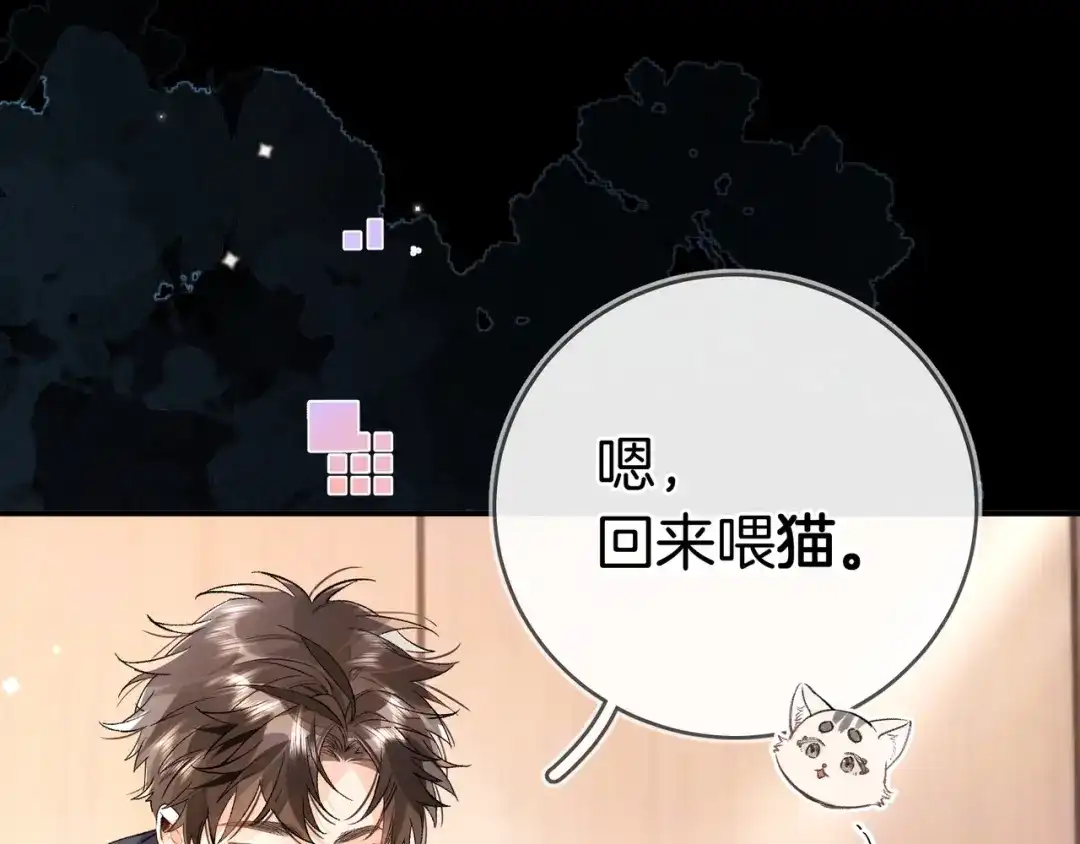 告白 第九十六话 生日快乐，周京泽 第26页