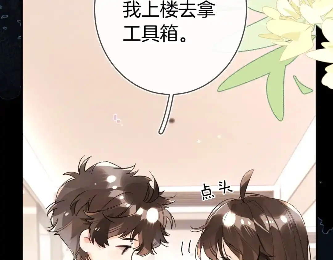 告白 第九十六话 生日快乐，周京泽 第32页