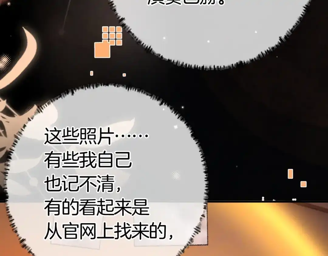 告白 第九十六话 生日快乐，周京泽 第73页