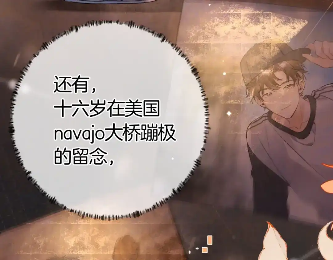 告白 第九十六话 生日快乐，周京泽 第71页