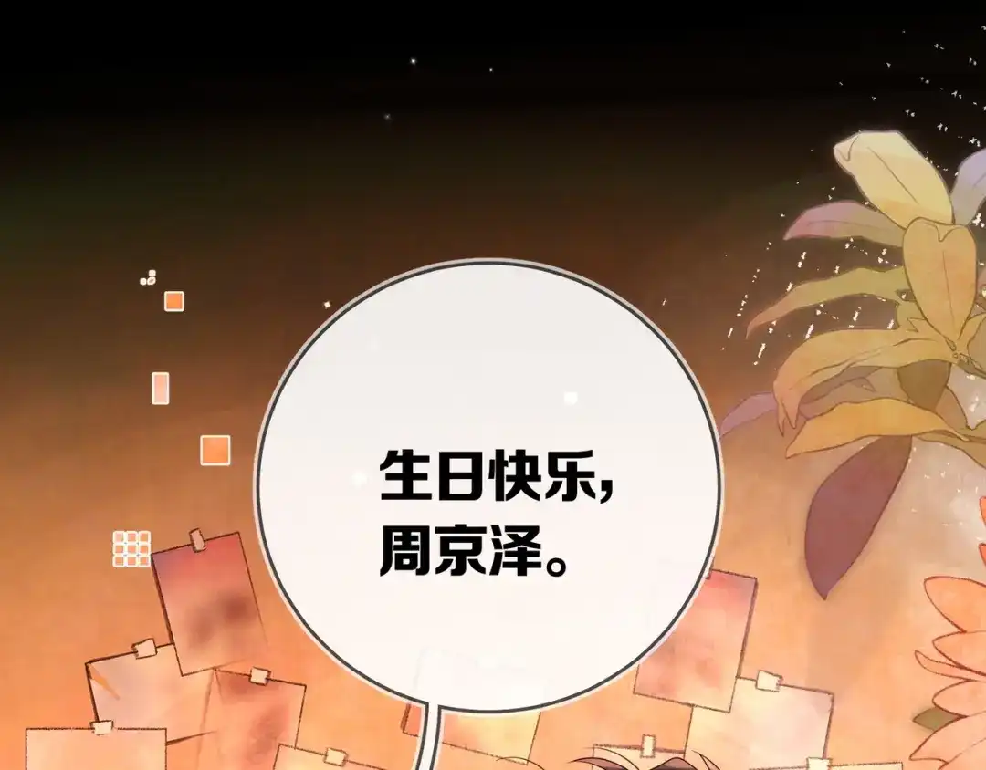 告白 第九十六话 生日快乐，周京泽 第90页
