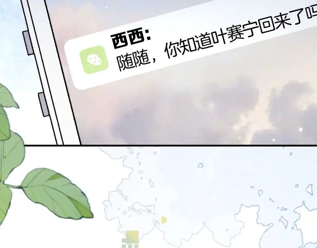 告白 第九十六话 生日快乐，周京泽 第132页