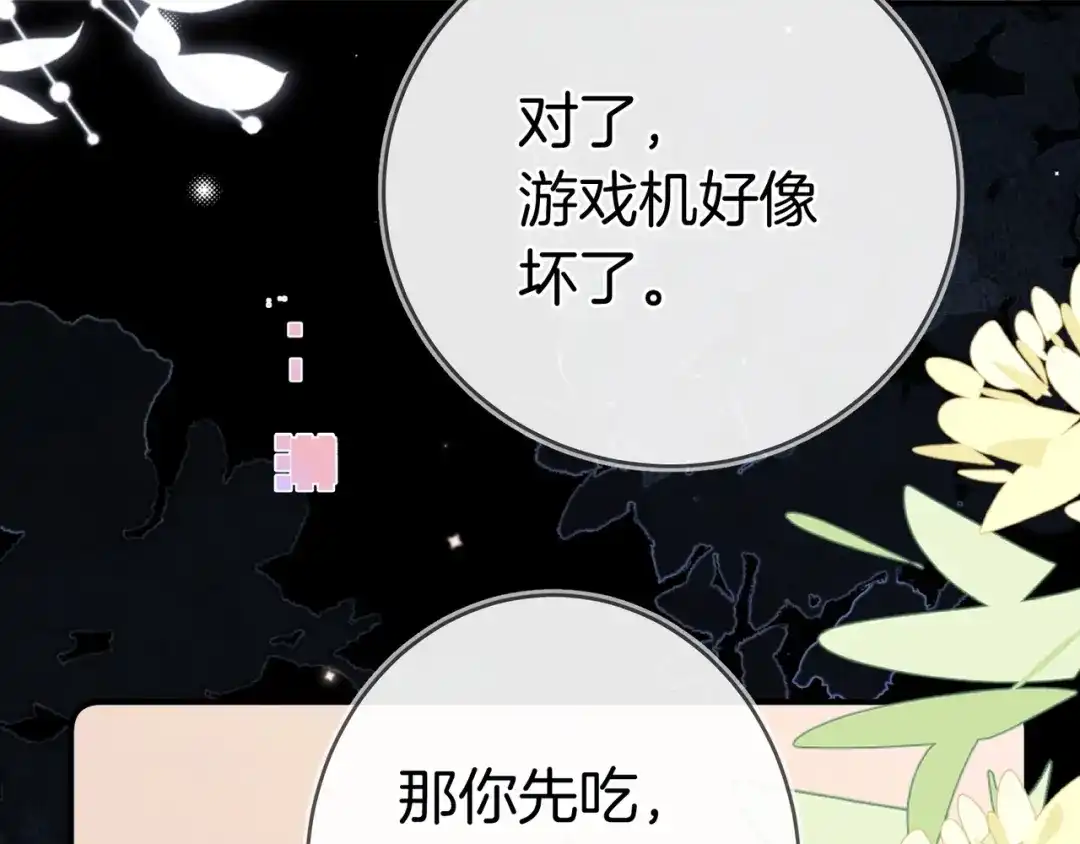 告白 第九十六话 生日快乐，周京泽 第31页