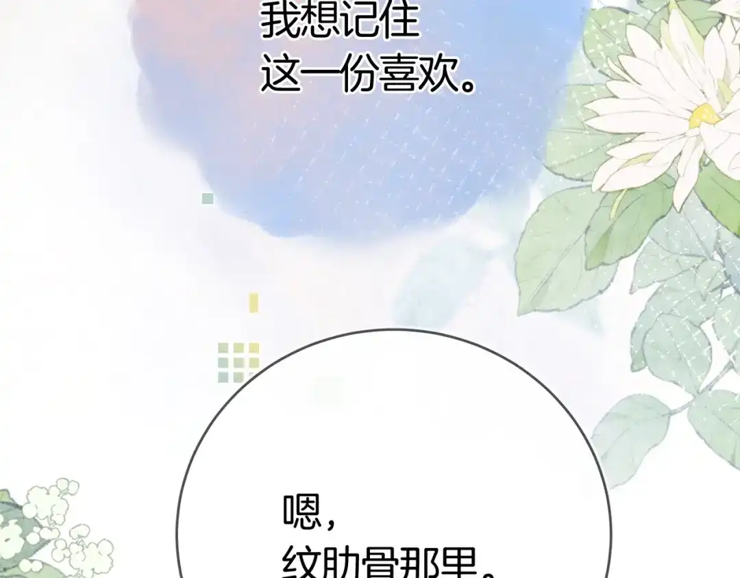 告白 第九十六话 生日快乐，周京泽 第127页