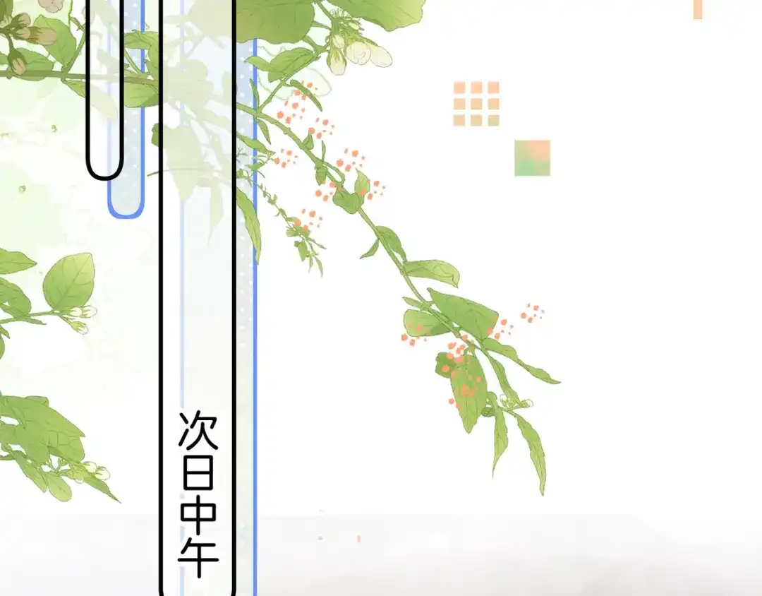 告白 第九十六话 生日快乐，周京泽 第6页