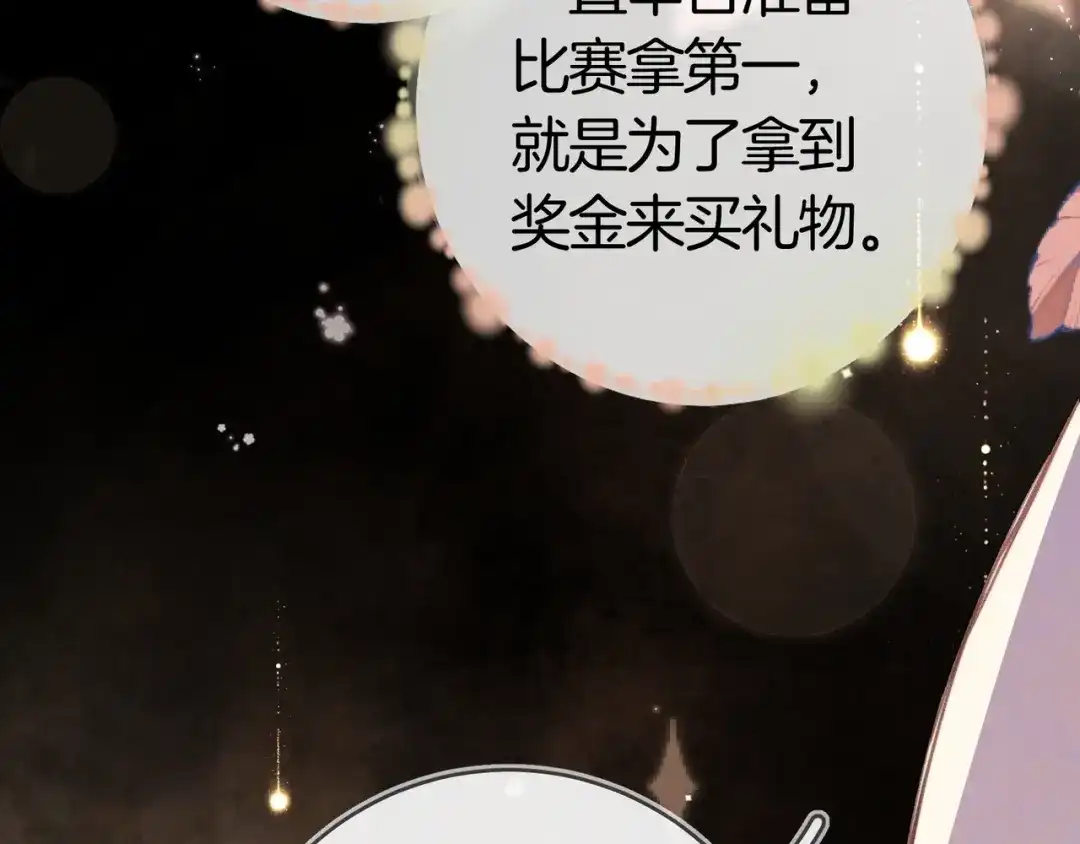 告白 第九十六话 生日快乐，周京泽 第96页