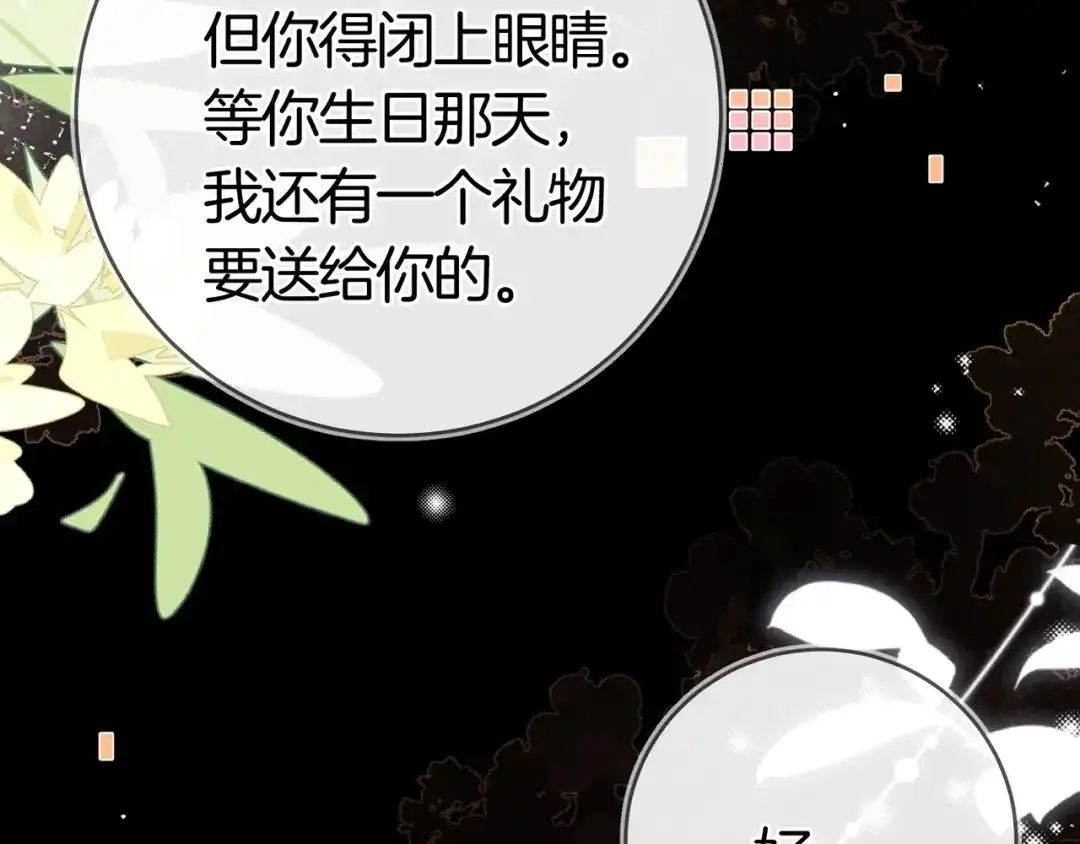 告白 第九十六话 生日快乐，周京泽 第51页