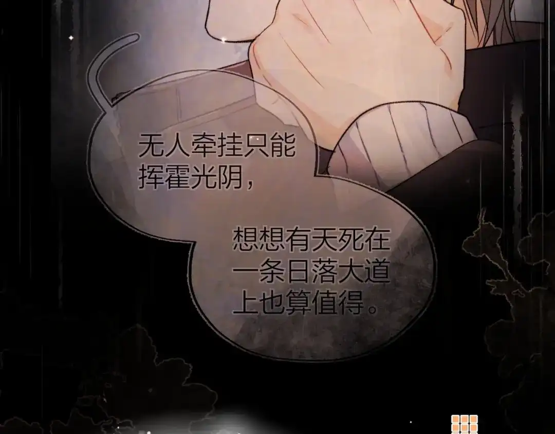 告白 第九十六话 生日快乐，周京泽 第84页
