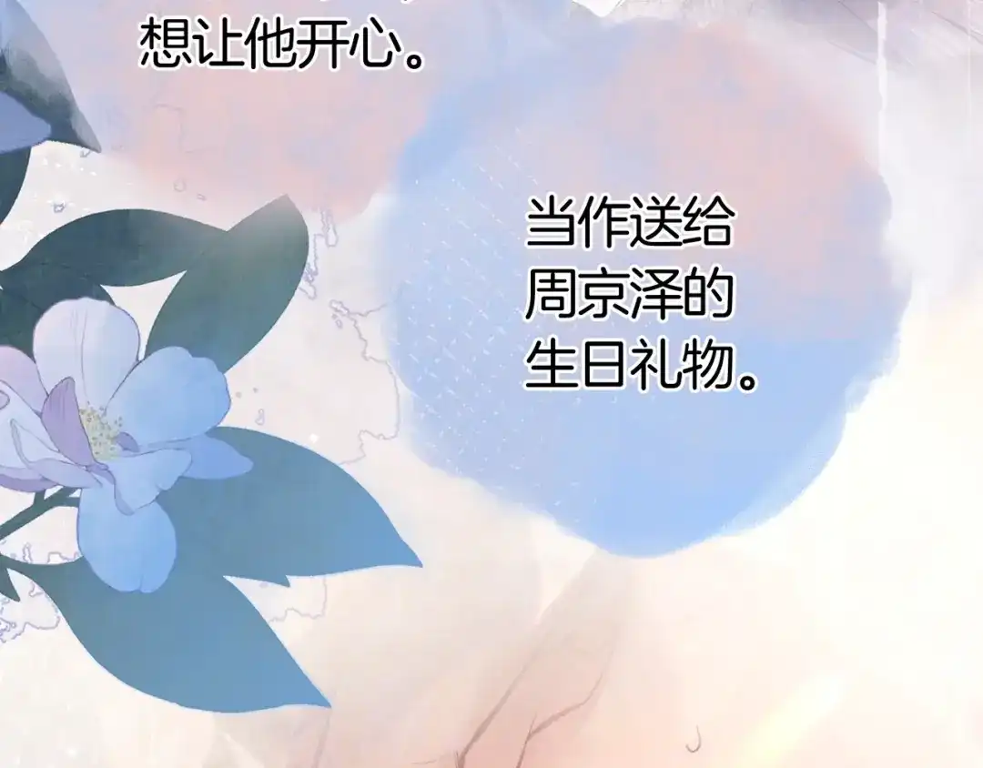 告白 第九十六话 生日快乐，周京泽 第125页