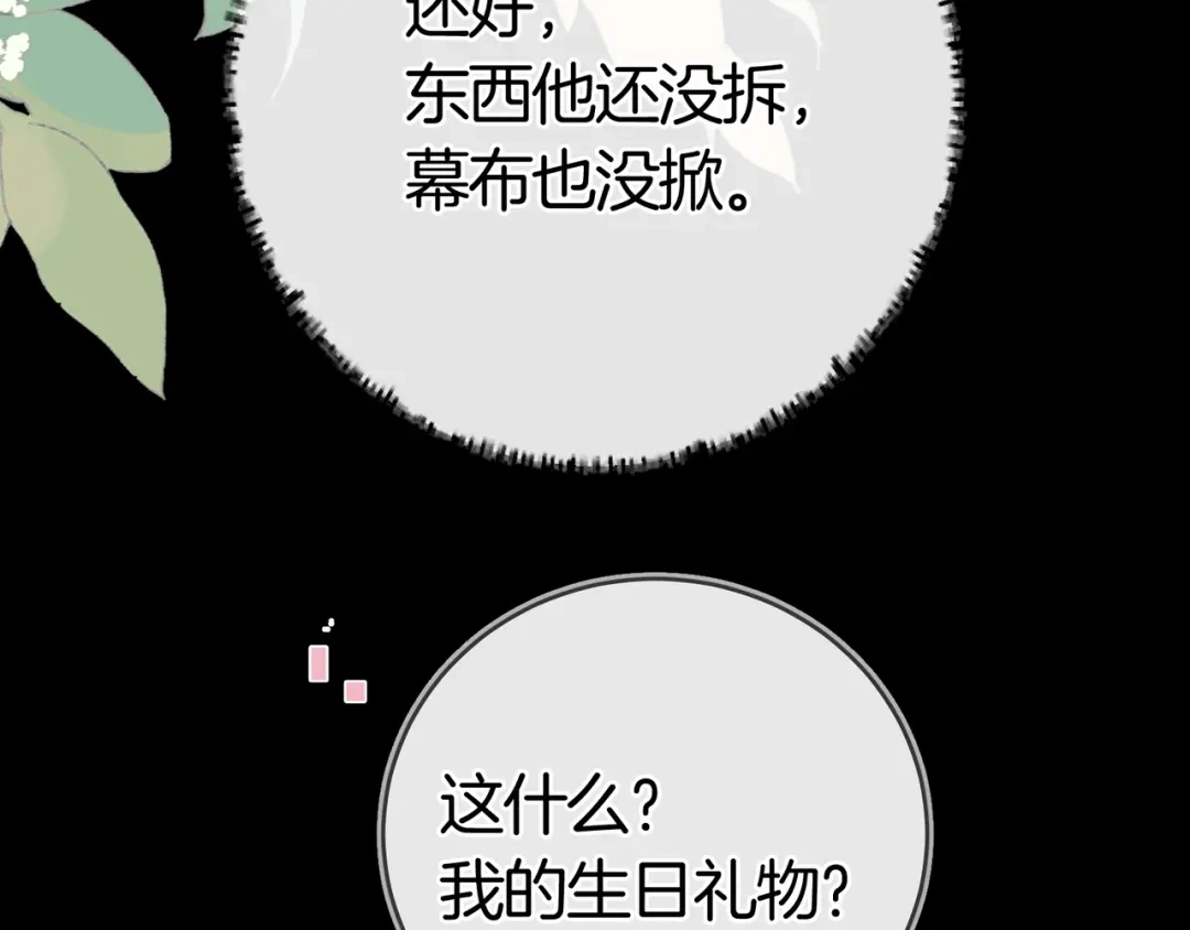 告白 第九十六话 生日快乐，周京泽 第43页