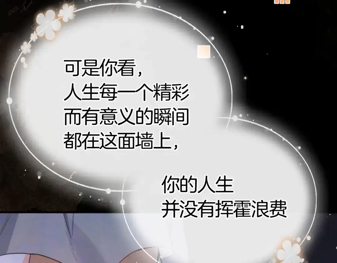 告白 第九十六话 生日快乐，周京泽 第85页