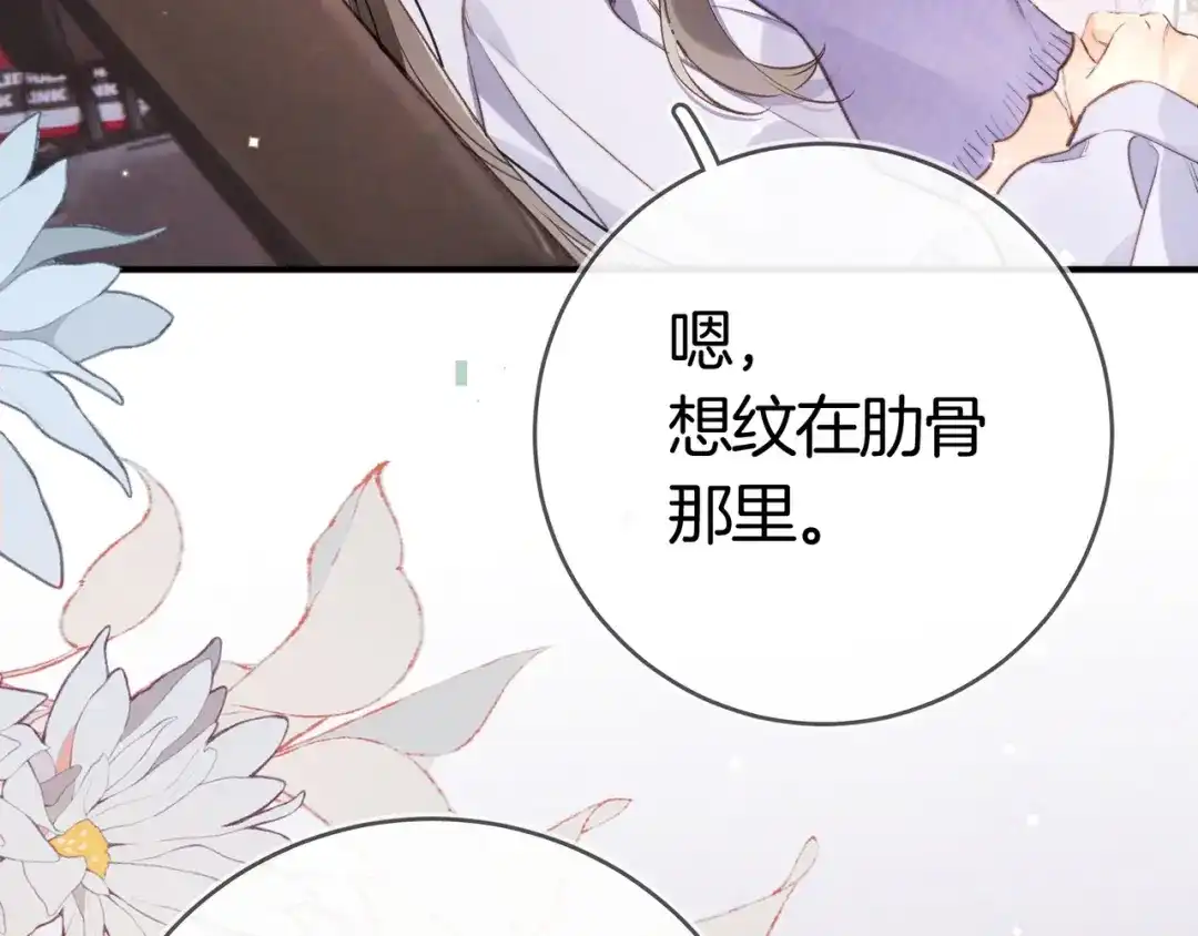 告白 第九十六话 生日快乐，周京泽 第118页