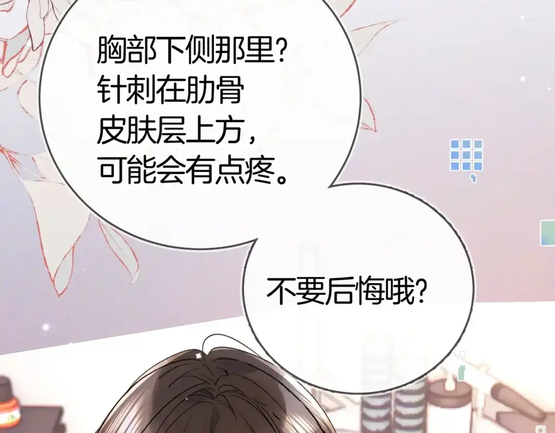 告白 第九十六话 生日快乐，周京泽 第119页