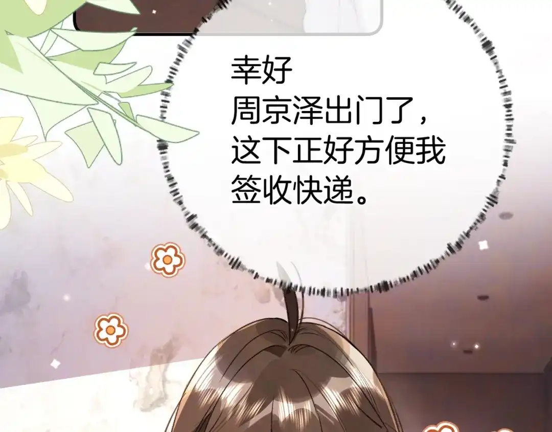 告白 第九十六话 生日快乐，周京泽 第11页