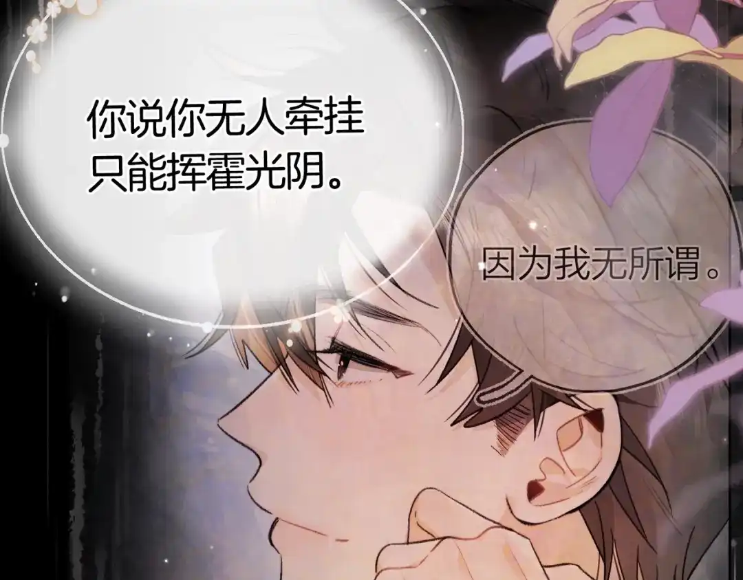 告白 第九十六话 生日快乐，周京泽 第83页