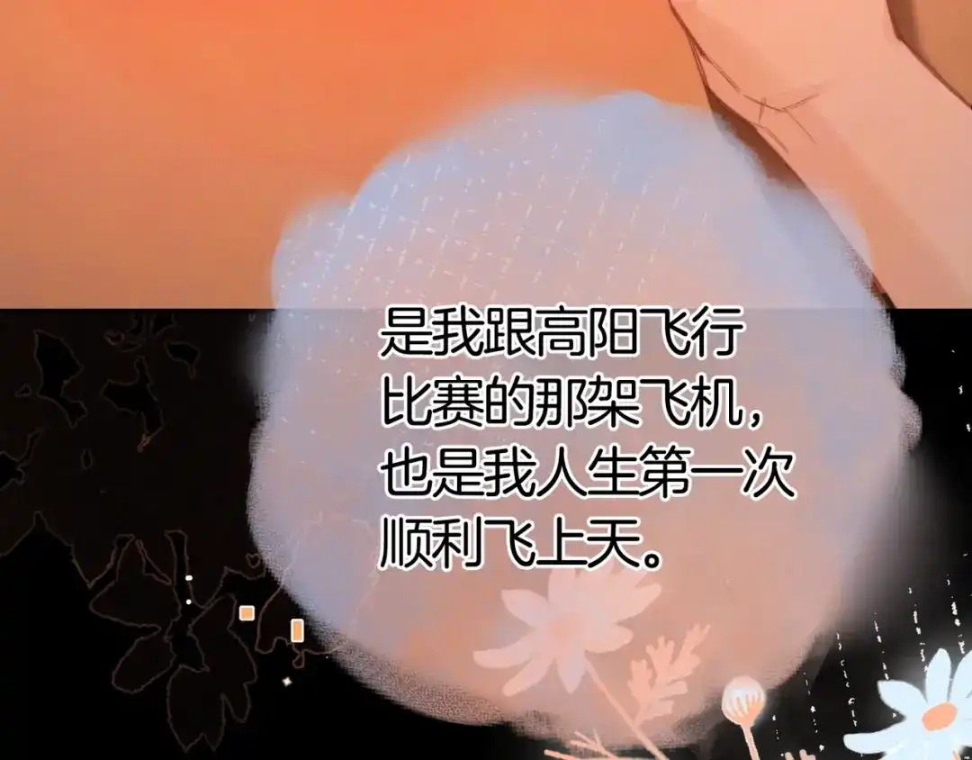 告白 第九十六话 生日快乐，周京泽 第78页