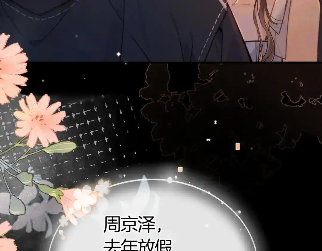 告白 第九十六话 生日快乐，周京泽 第80页
