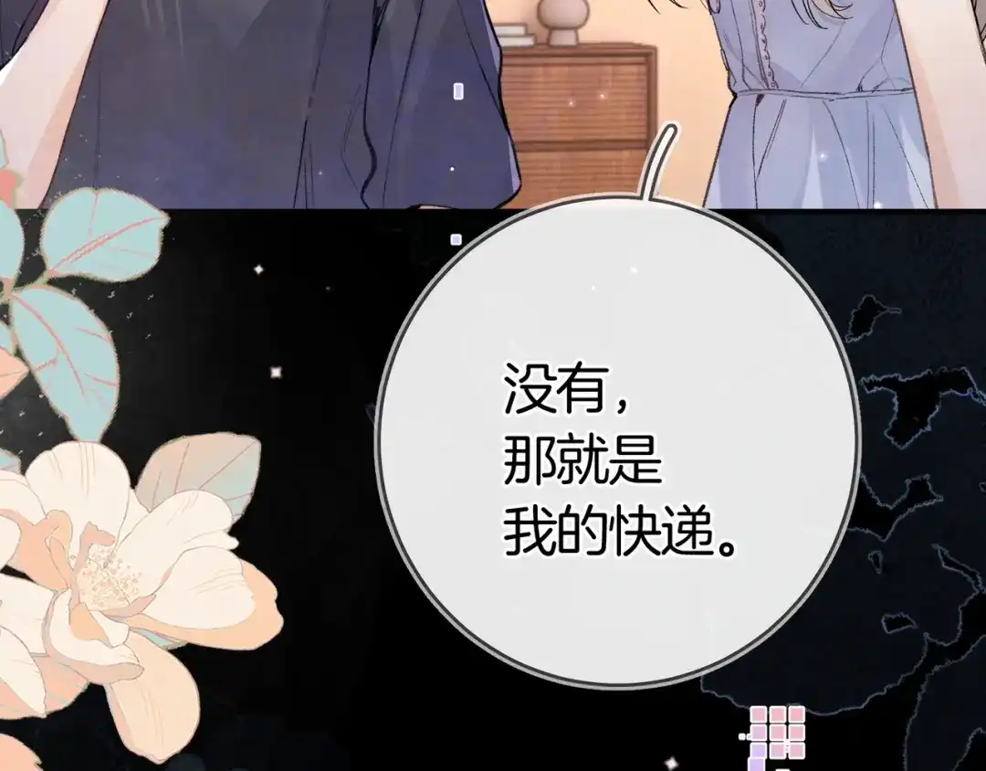 告白 第九十六话 生日快乐，周京泽 第45页