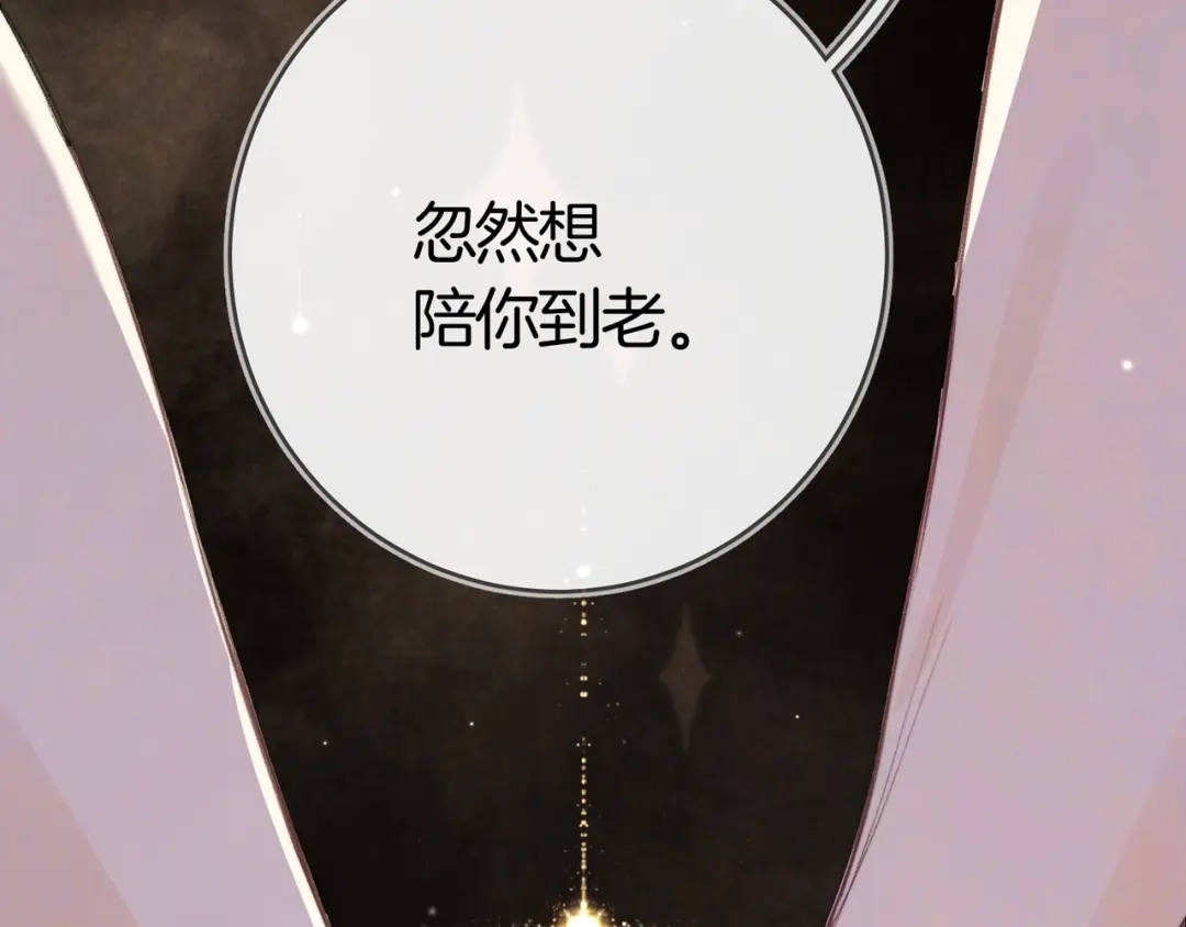 告白 第九十六话 生日快乐，周京泽 第97页
