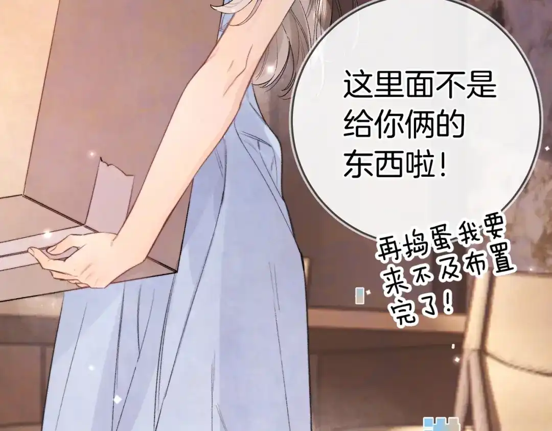 告白 第九十六话 生日快乐，周京泽 第17页