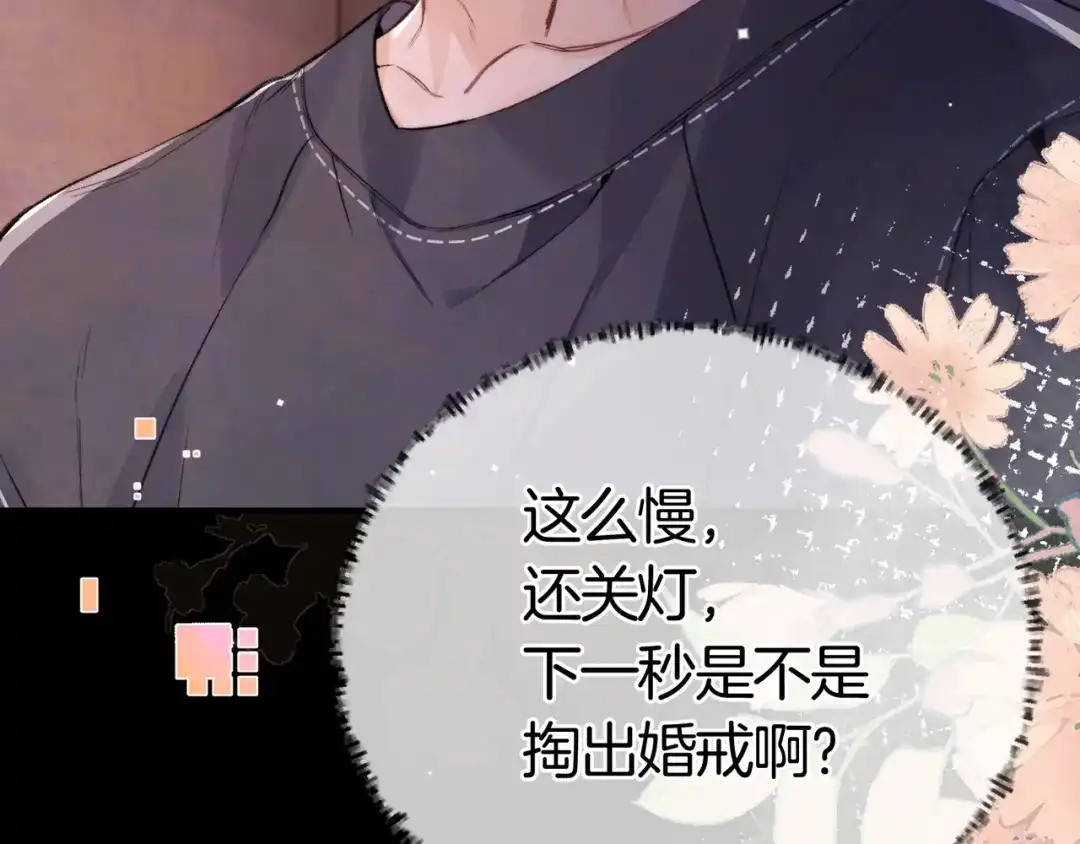 告白 第九十六话 生日快乐，周京泽 第58页