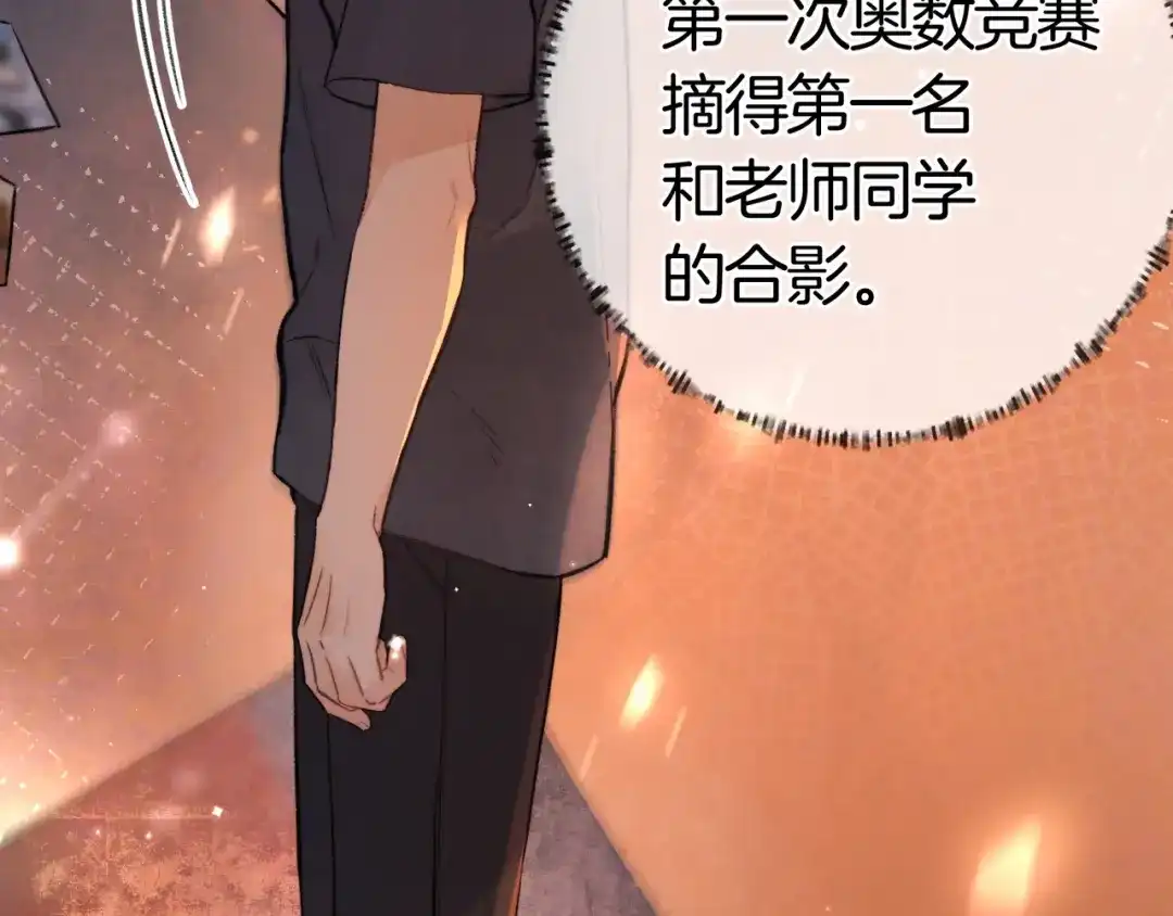告白 第九十六话 生日快乐，周京泽 第69页