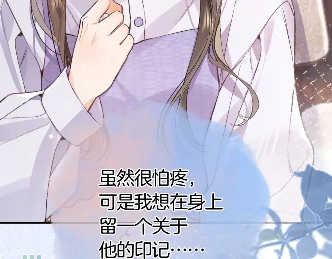 告白 第九十六话 生日快乐，周京泽 第121页