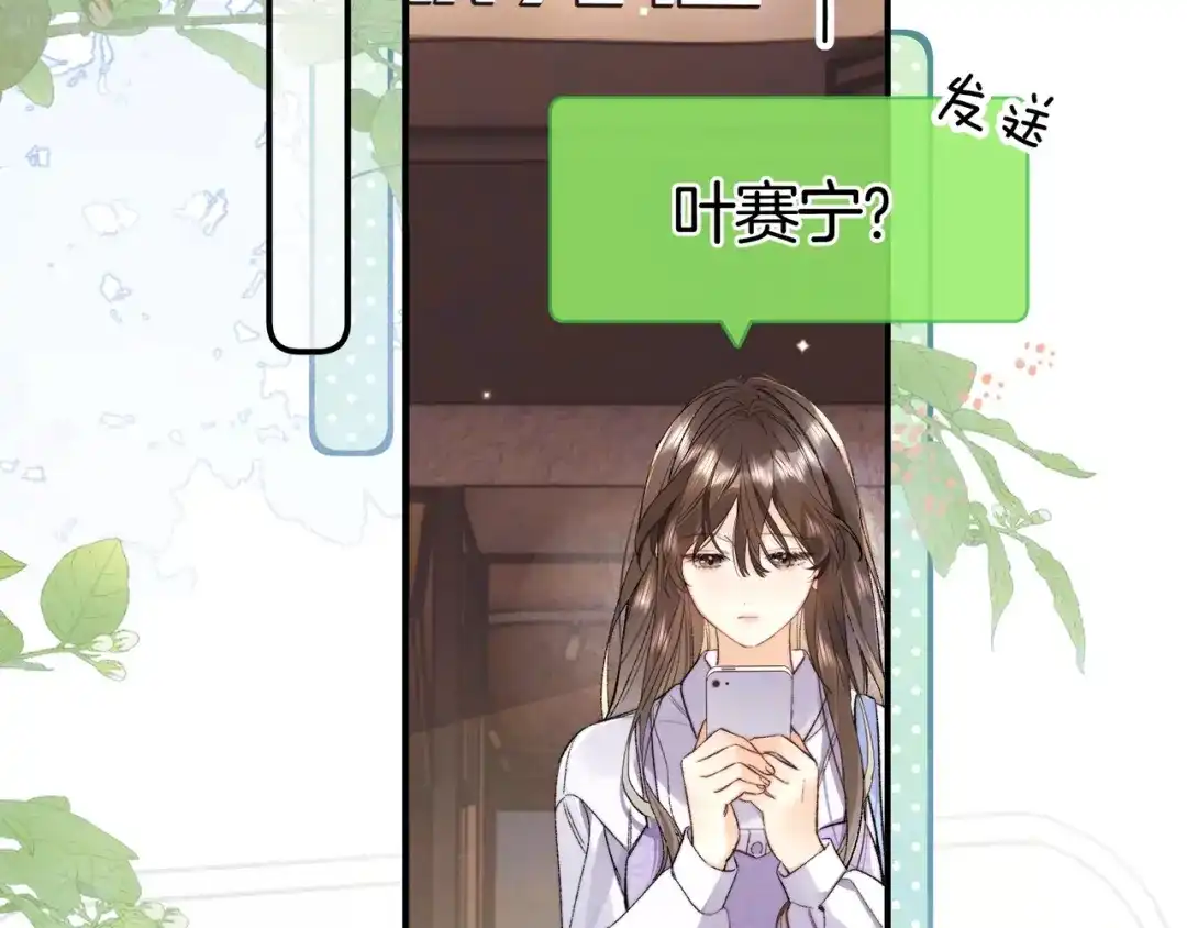 告白 第九十七话 第一顺位 第6页