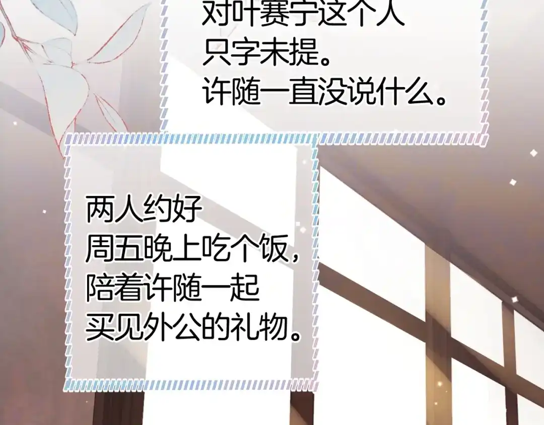 告白 第九十七话 第一顺位 第29页
