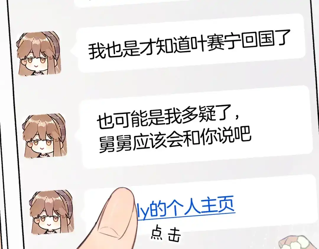 告白 第九十七话 第一顺位 第8页