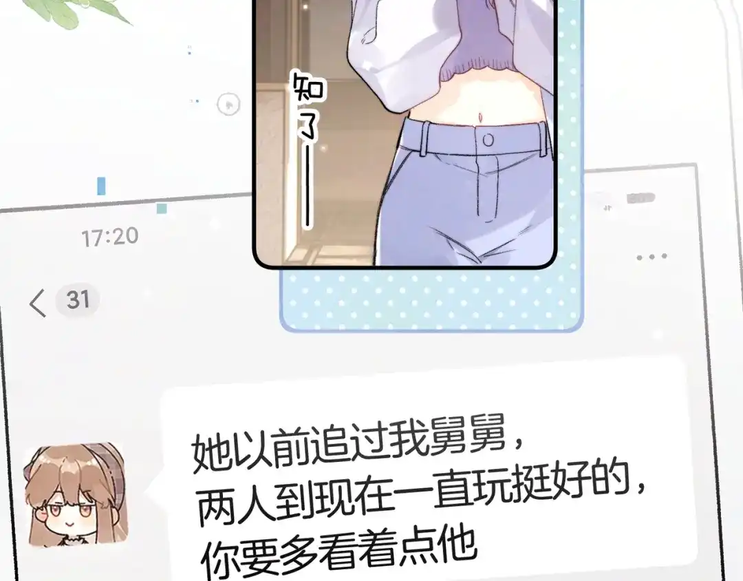 告白 第九十七话 第一顺位 第7页