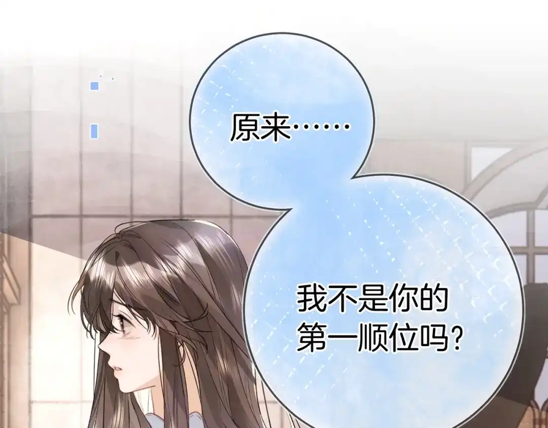 告白 第九十七话 第一顺位 第72页