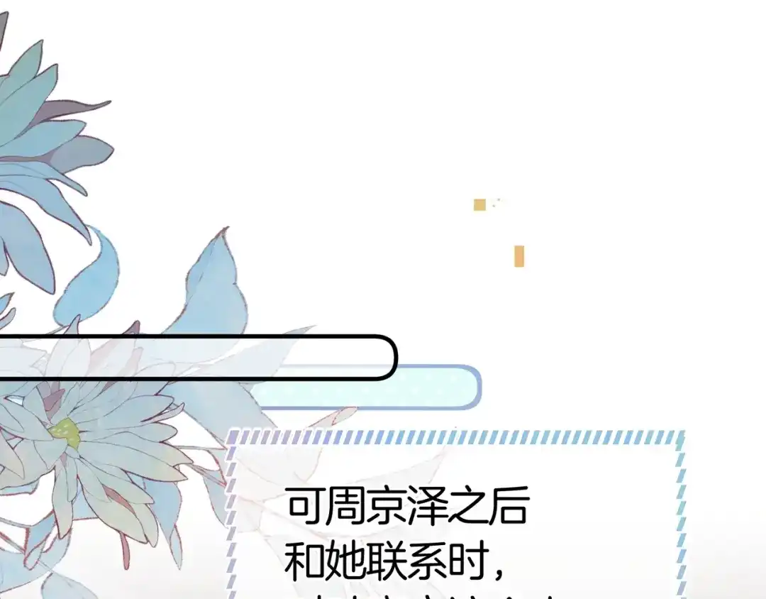 告白 第九十七话 第一顺位 第28页