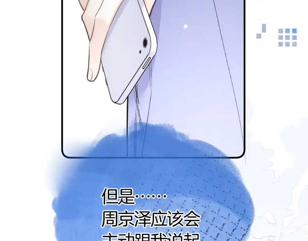 告白 第九十七话 第一顺位 第25页