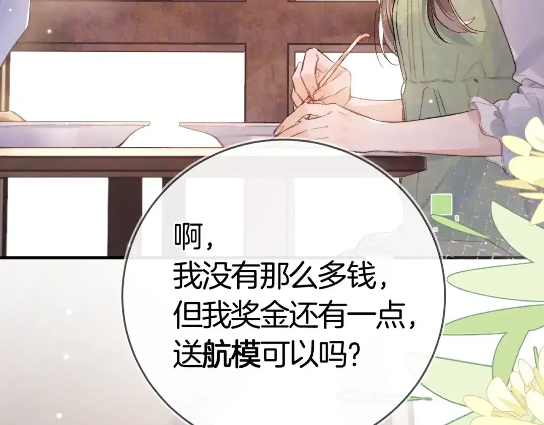 告白 第九十七话 第一顺位 第35页