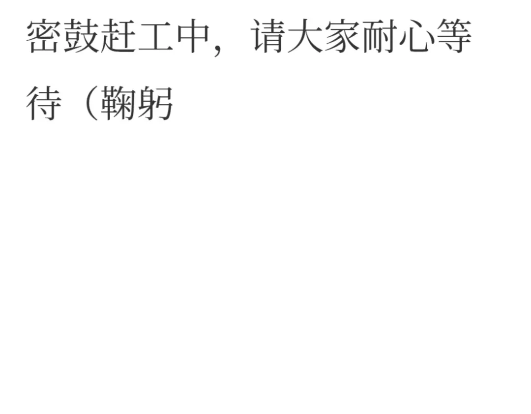 告白 延更通知 第2页