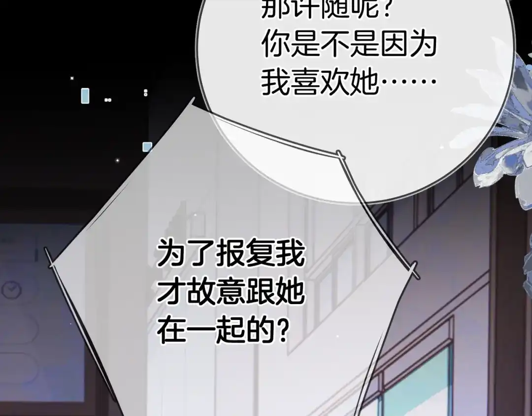 告白 第九十七话 是她送上门的 第115页